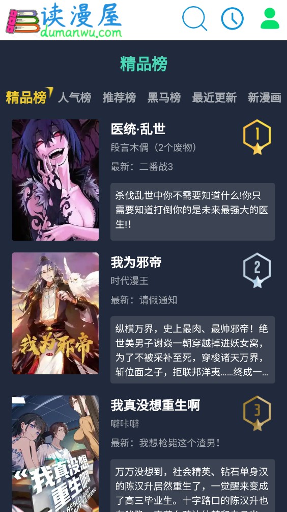 读漫屋截图1