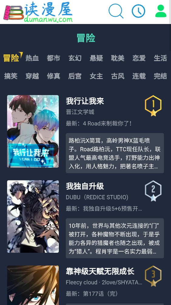 读漫屋截图0