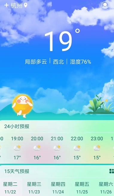 盛果天气截图2