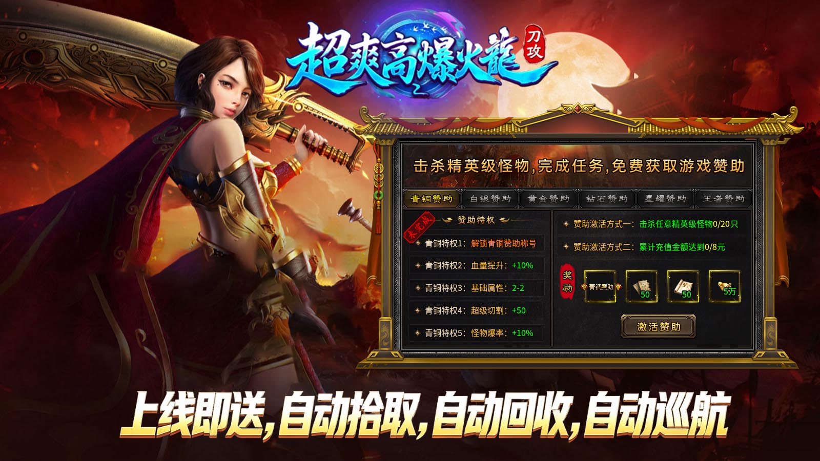 刀攻超爽高爆火龙截图3