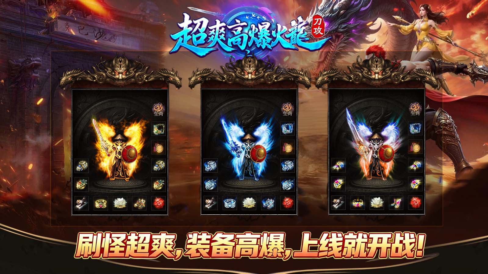 刀攻超爽高爆火龙截图0