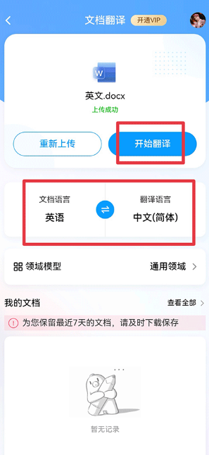 百度翻译app