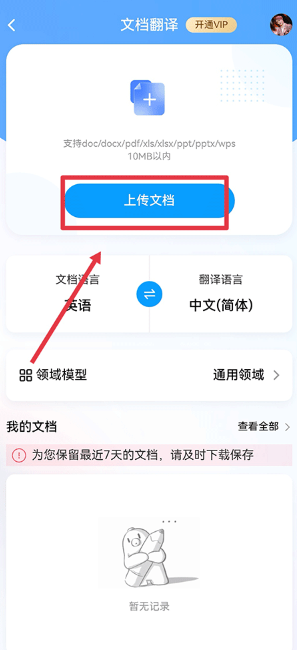 百度翻译app