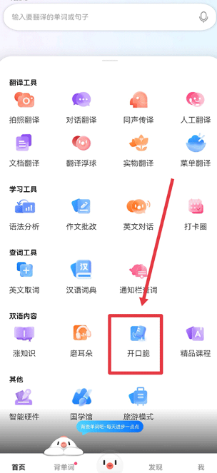 百度翻译app