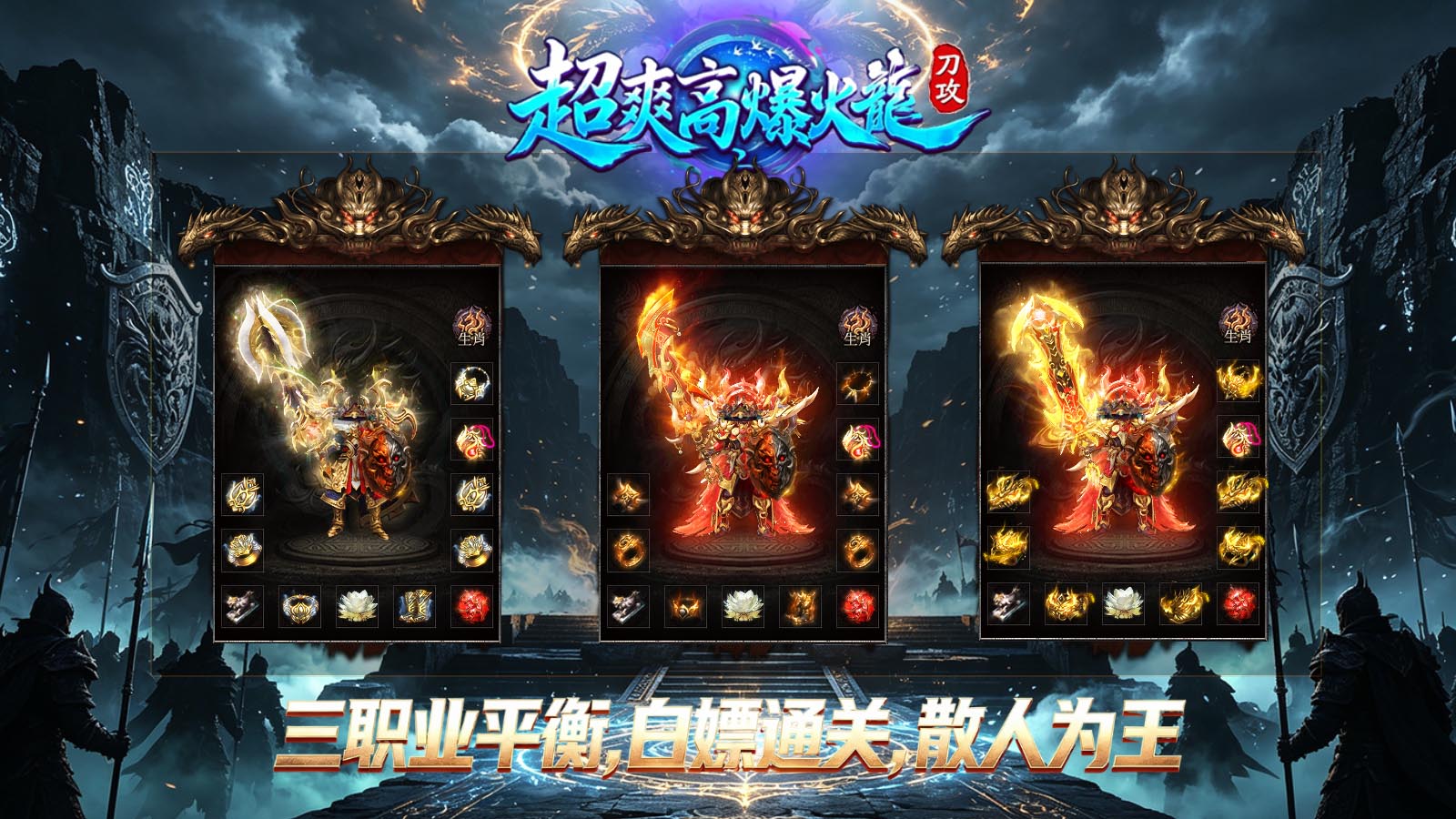 刀攻超爽高爆火龙