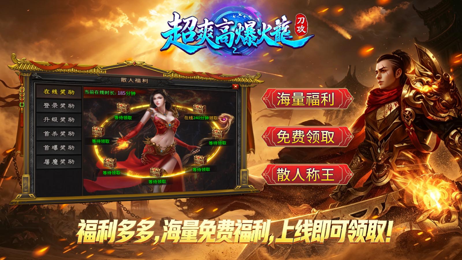 刀攻超爽高爆火龙
