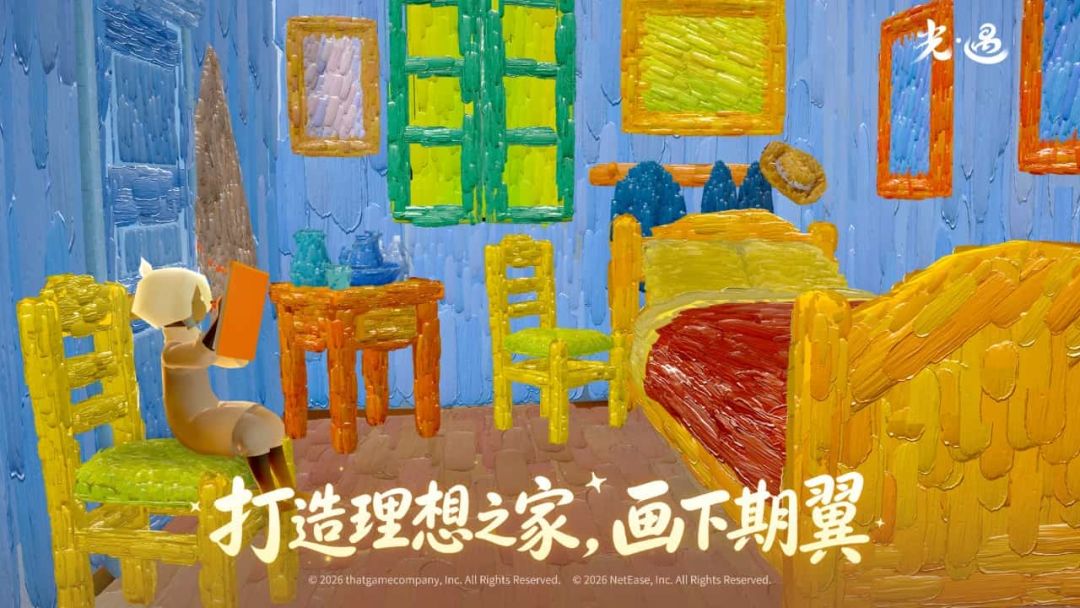 光遇官方正版截图4