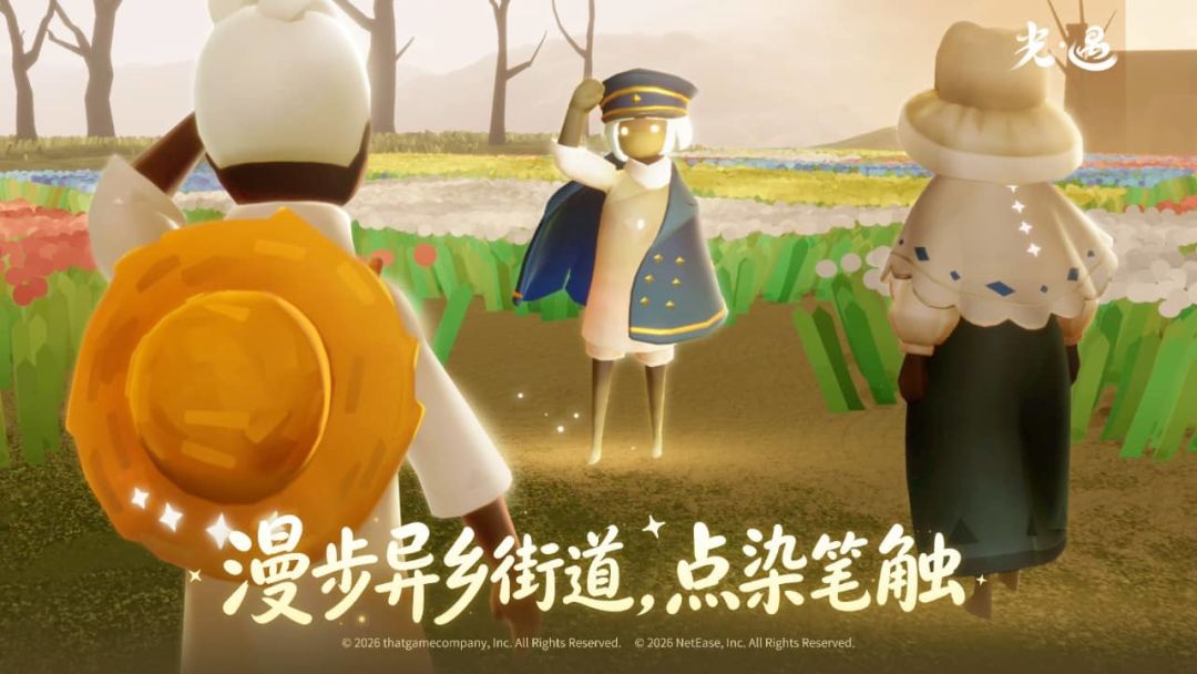 光遇官方正版截图2
