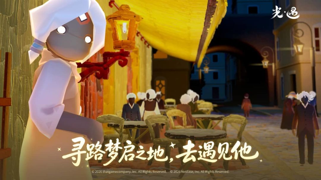 光遇官方正版截图1