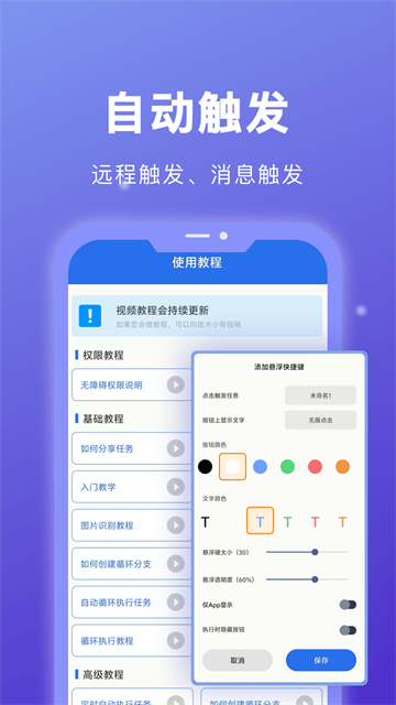 自动点击宝截图0