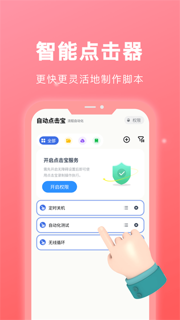 自动点击宝截图2