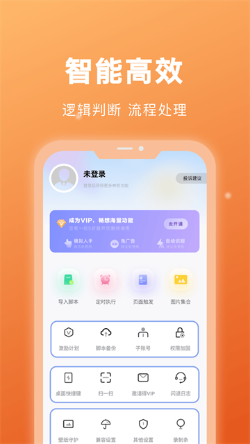 自动点击宝截图3