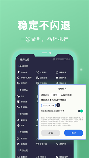 自动点击宝截图1