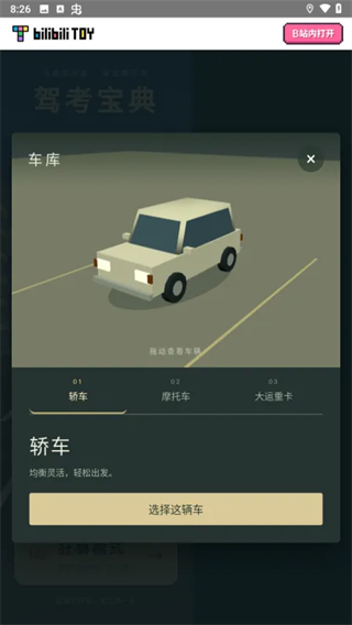 驾考宝典