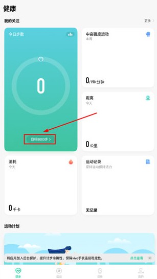 vivo运动健康