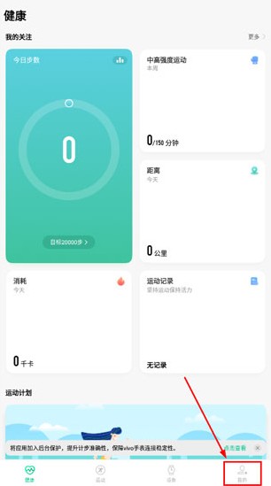 vivo运动健康