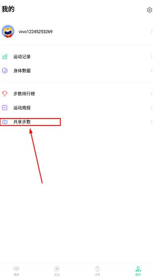 vivo运动健康