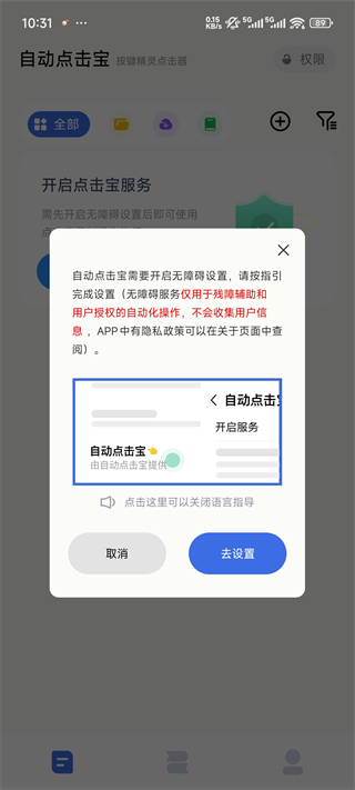 自动点击宝