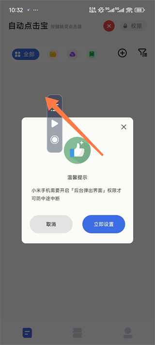 自动点击宝