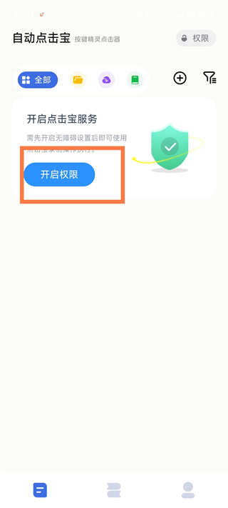 自动点击宝