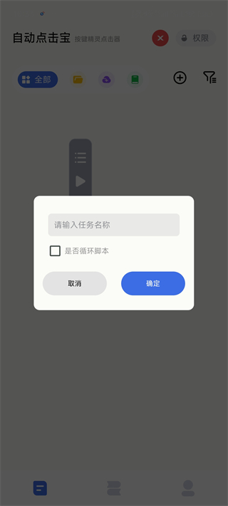 自动点击宝