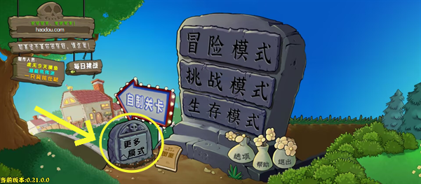 植物大战僵尸杂交重制版