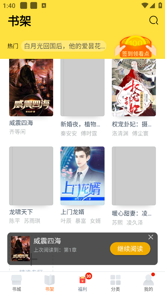 免费小说大全截图4