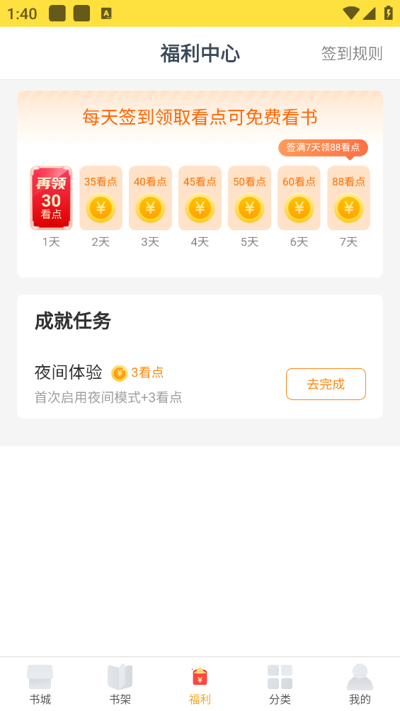 免费小说大全截图3