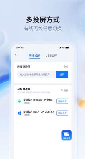 爱思投屏app截图2