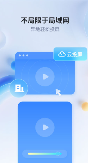 爱思投屏app截图1
