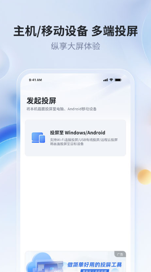 爱思投屏app截图3