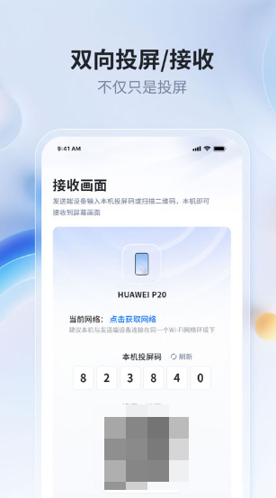 爱思投屏app截图4