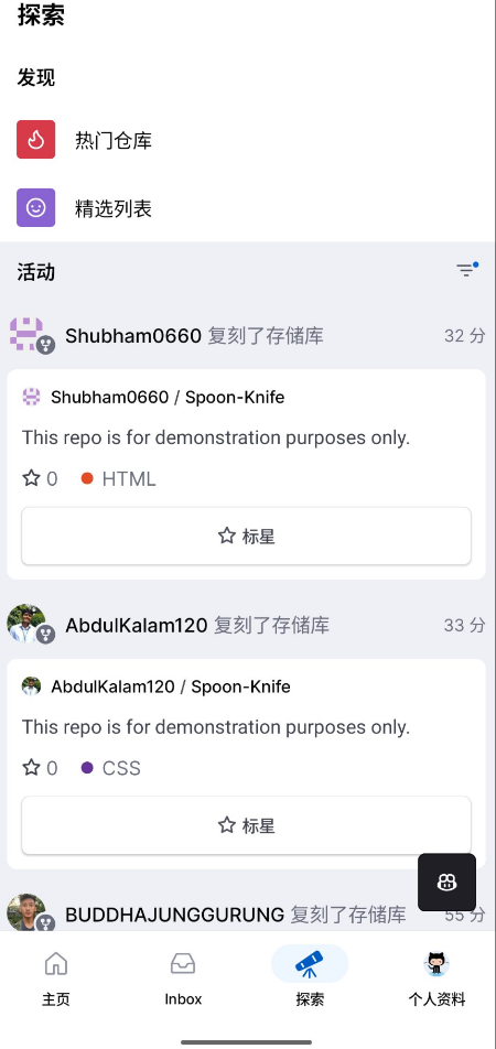 GitHub截图6