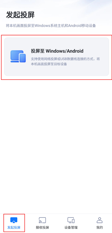 爱思投屏app