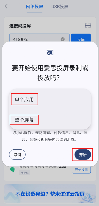 爱思投屏app