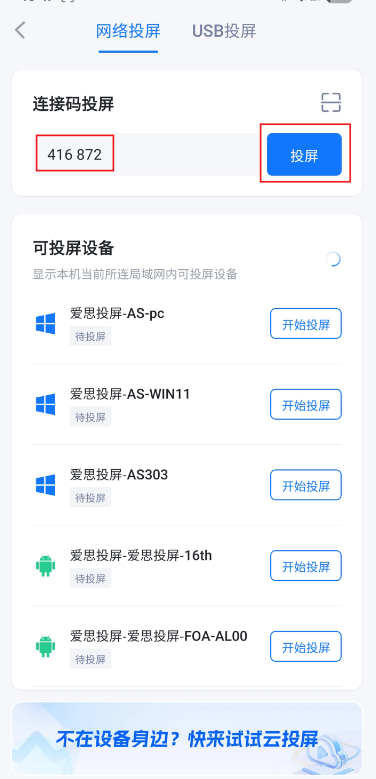 爱思投屏app