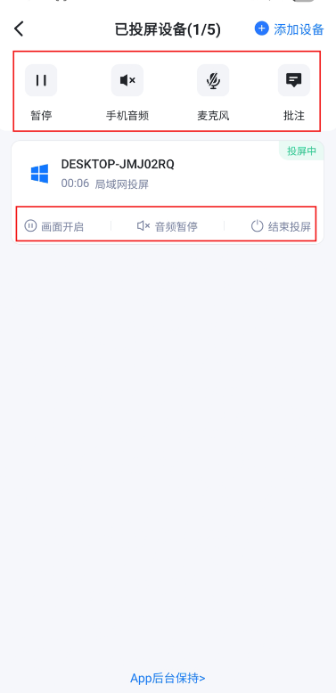 爱思投屏app
