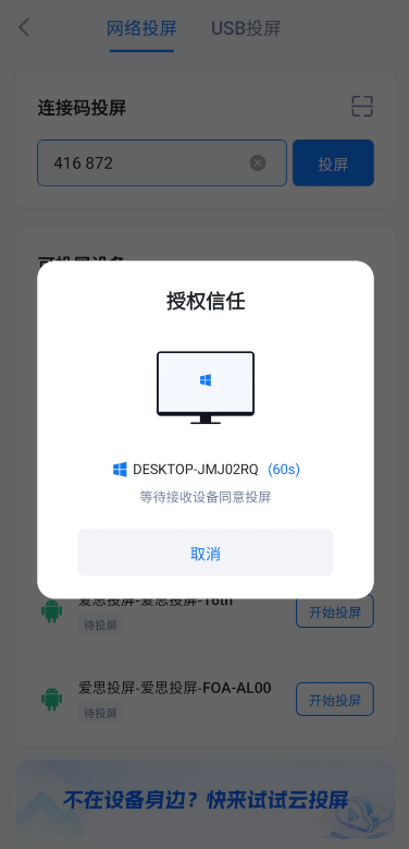 爱思投屏app