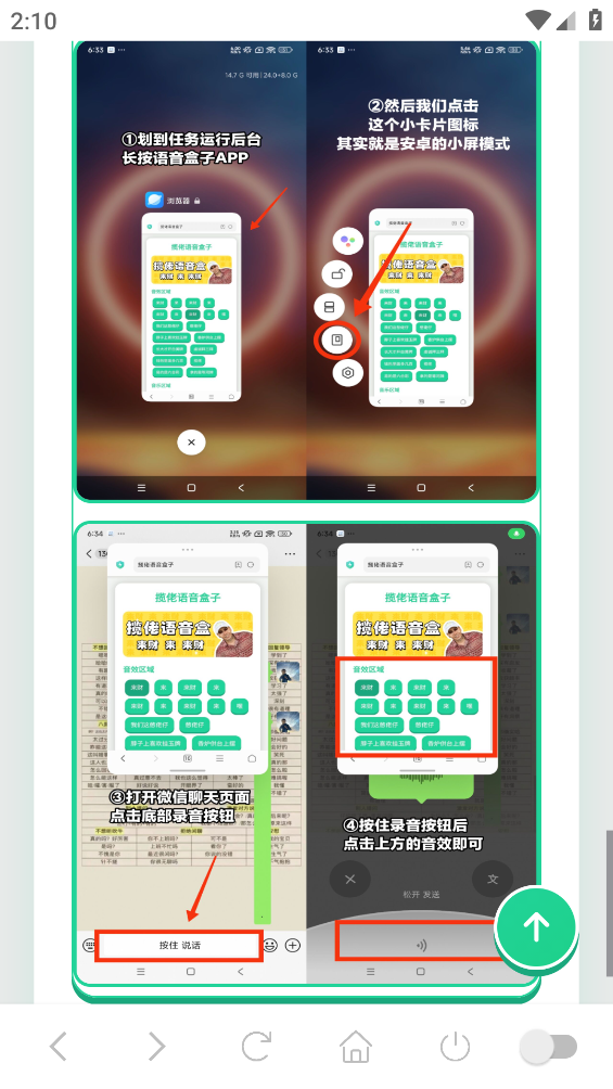 菲比语音盒子截图5