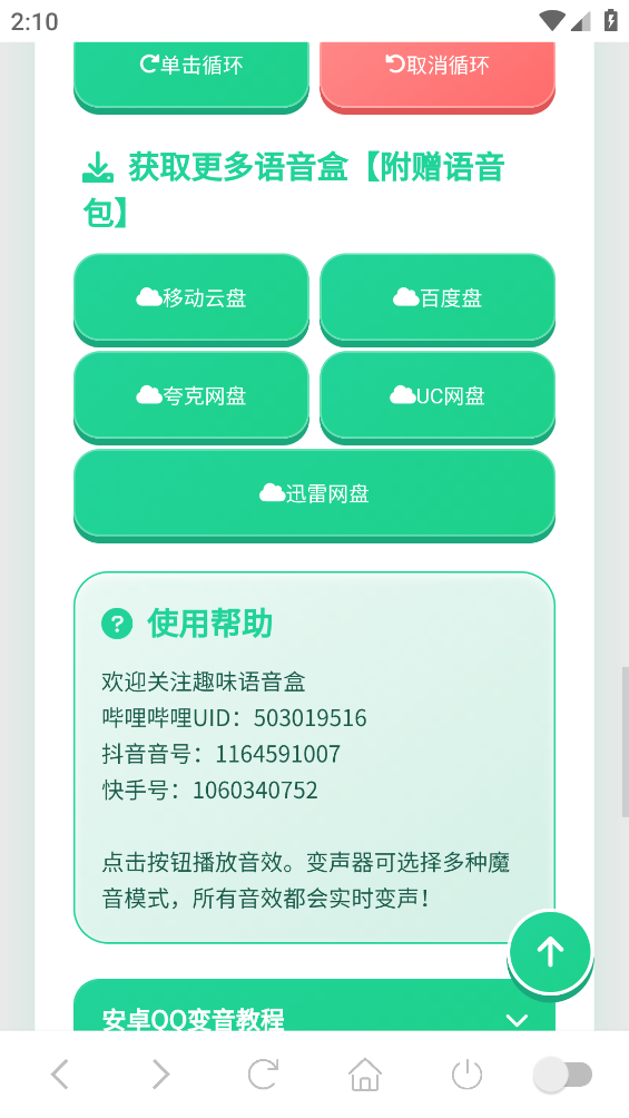 菲比语音盒子截图4