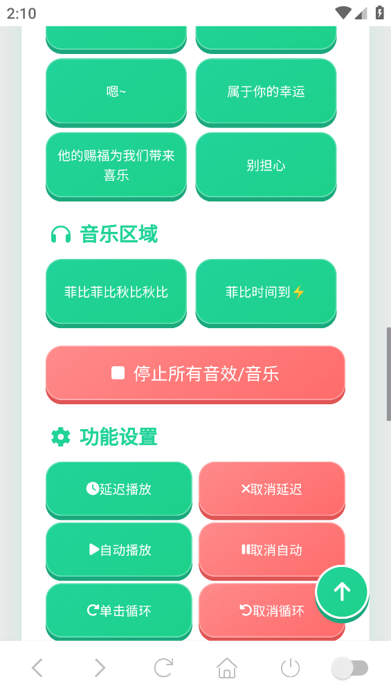 菲比语音盒子截图3
