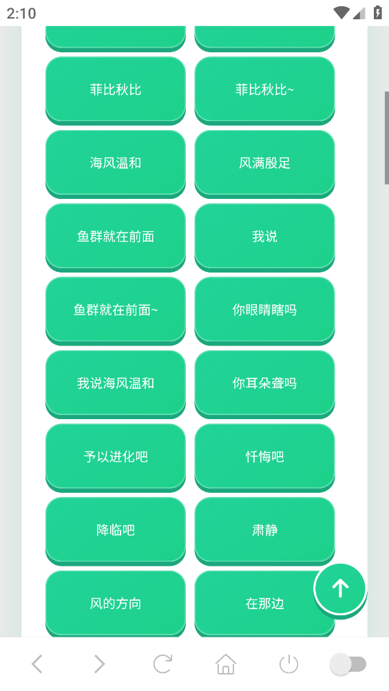 菲比语音盒子截图2