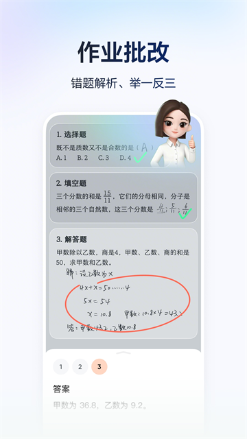 豆包爱学截图3