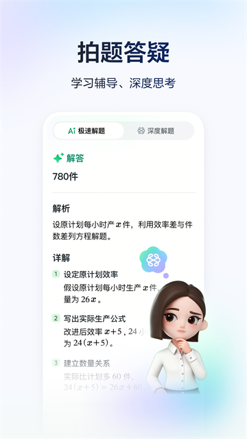 豆包爱学截图2