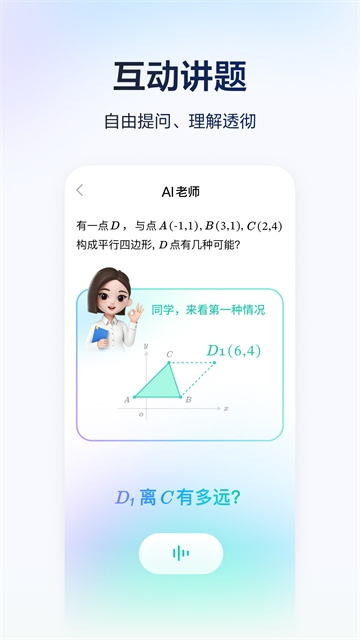 豆包爱学截图1