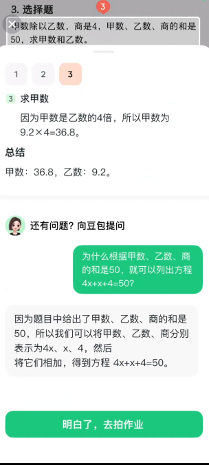 豆包爱学