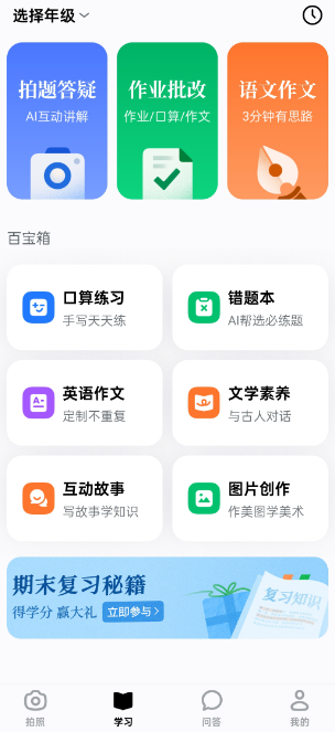 豆包爱学