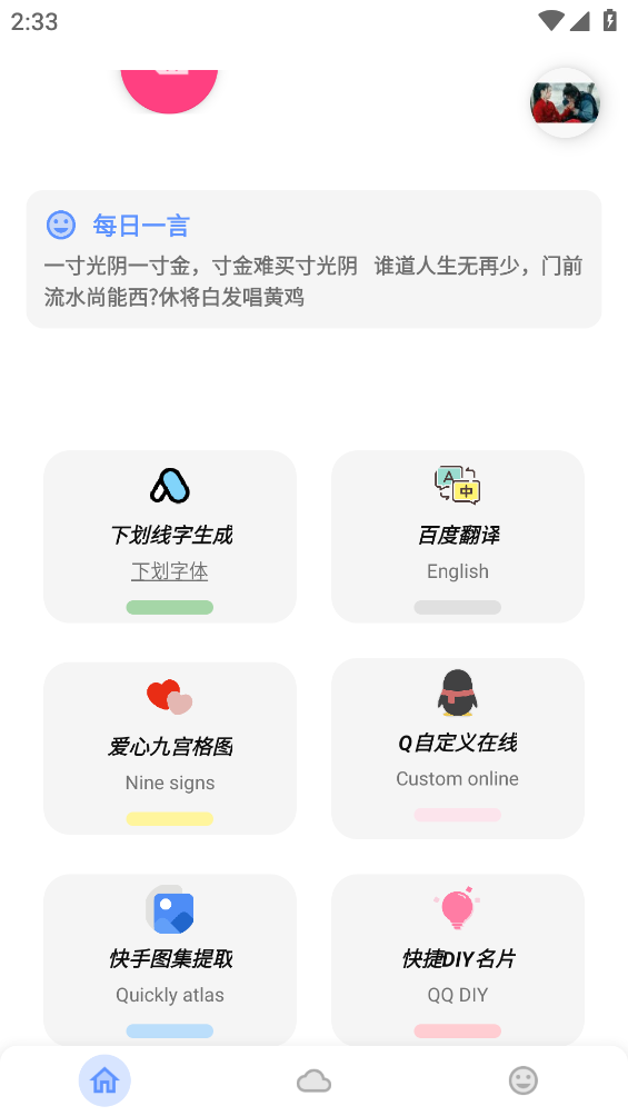 阿杰工具箱截图4