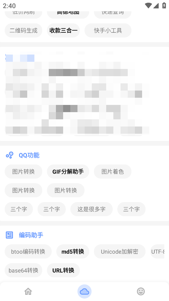 阿杰工具箱截图1