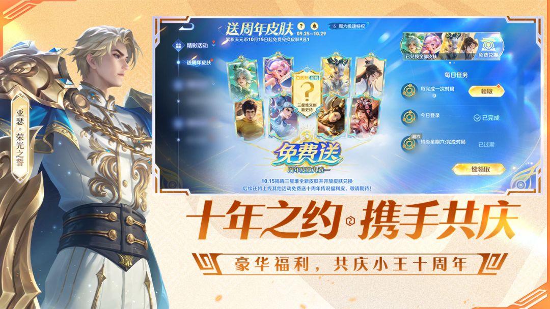 王者荣耀体验服截图2